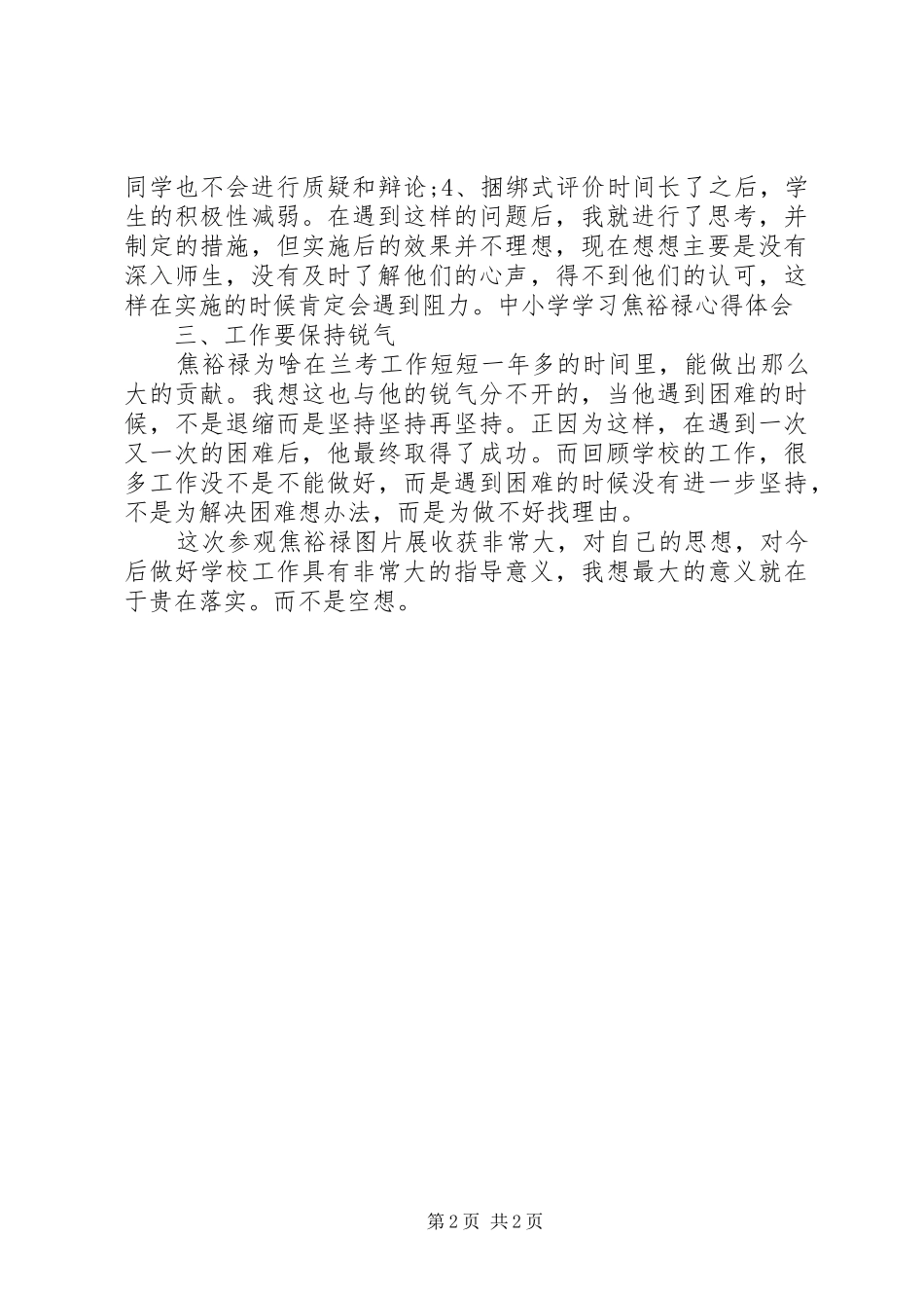 中小学学习焦裕禄心得体会_第2页