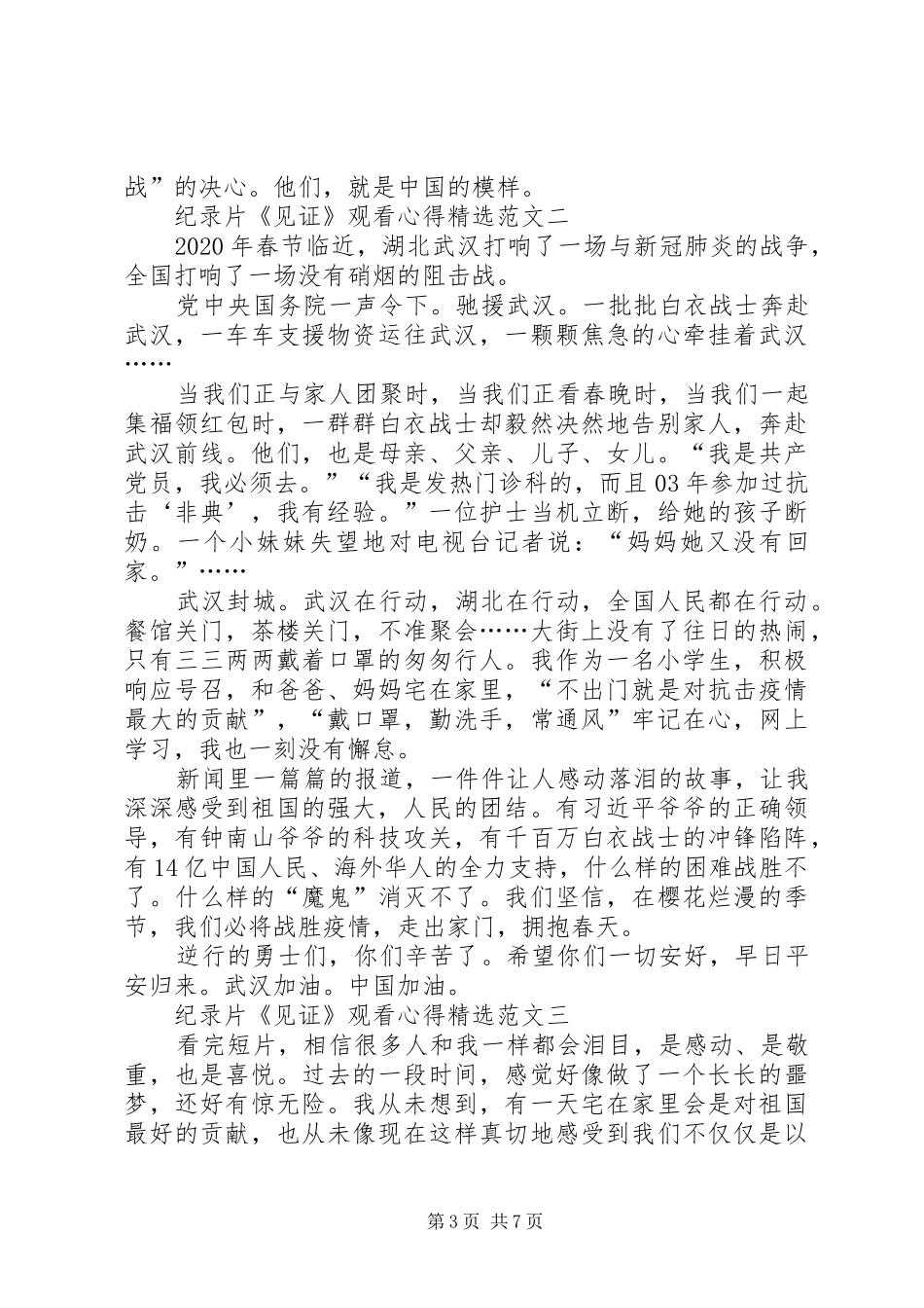 纪录片《见证》观后感（精选多篇）_第3页