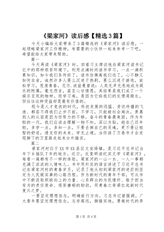 《梁家河》读后感【精选3篇】