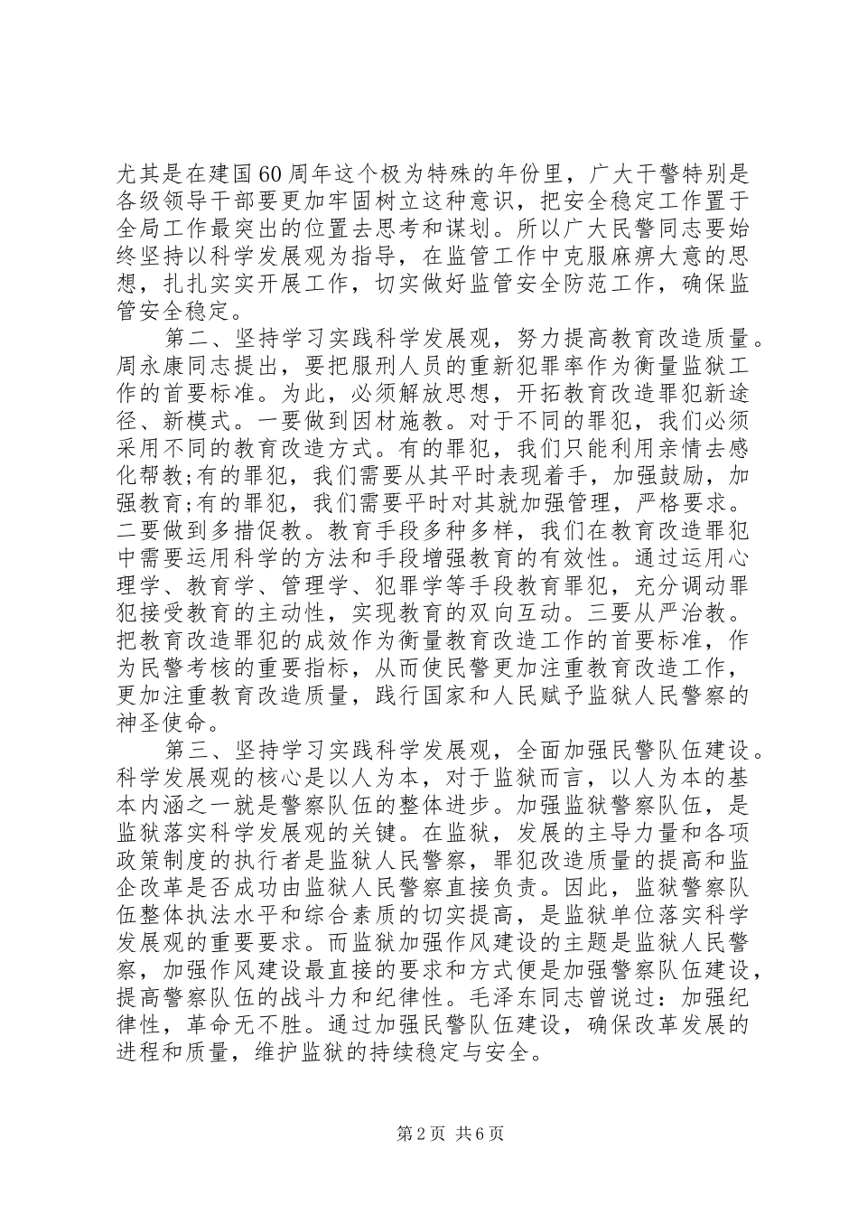监狱民警工作心得体会3篇_第2页
