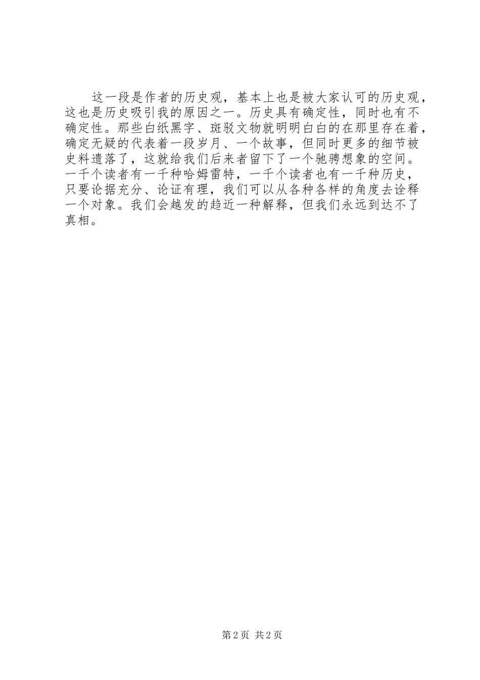 《细说三国》的读后感_第2页