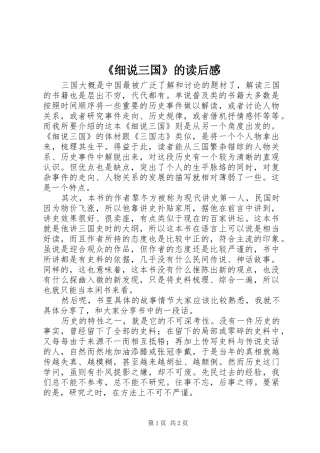 《细说三国》的读后感