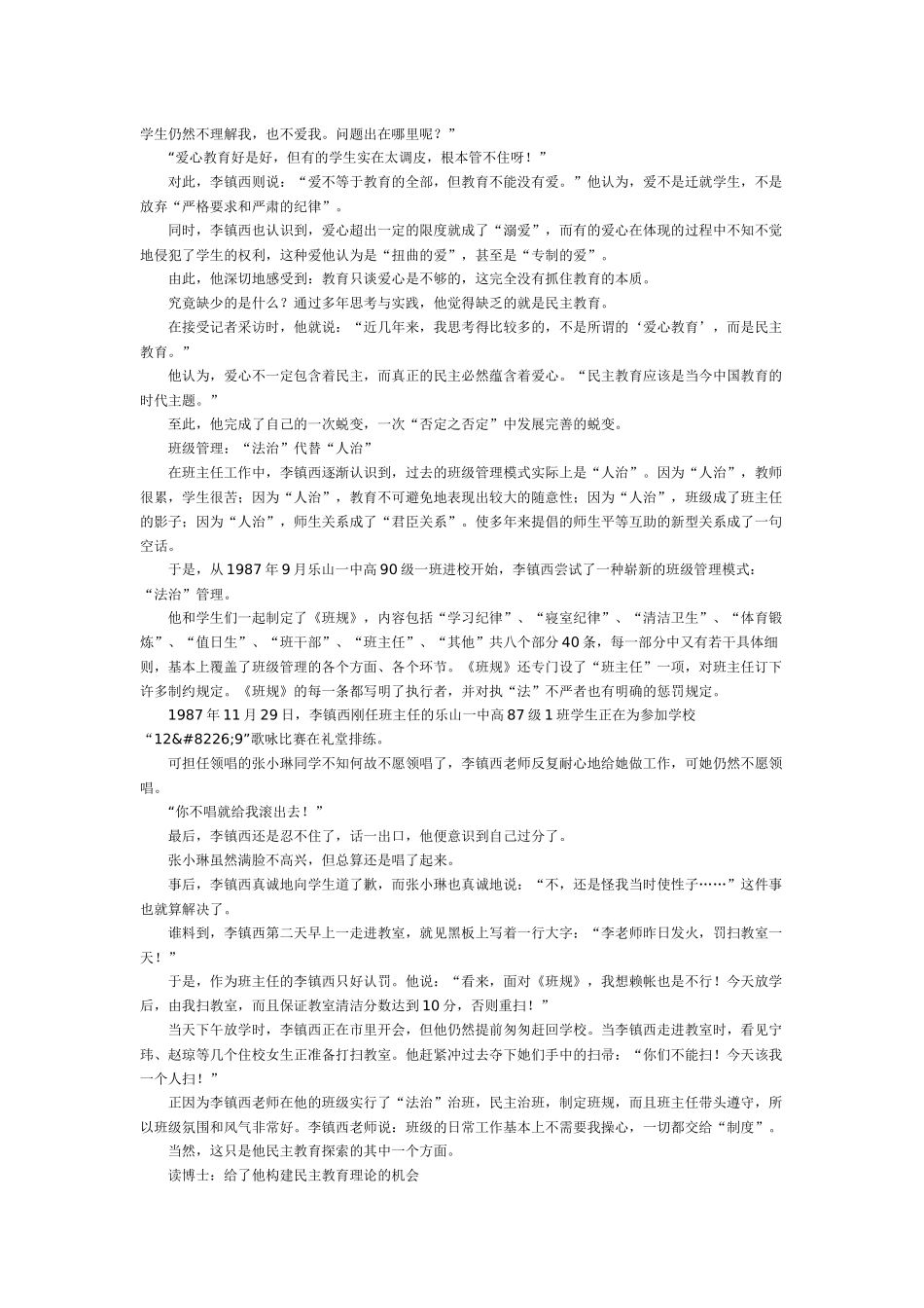 李镇西学习材料汇总_第3页