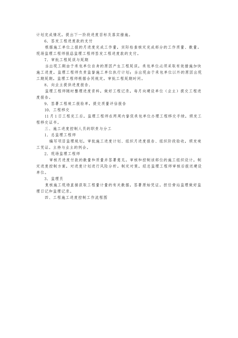 河北联合大学建筑工程学院工程管理专业课程设计任务书_第3页