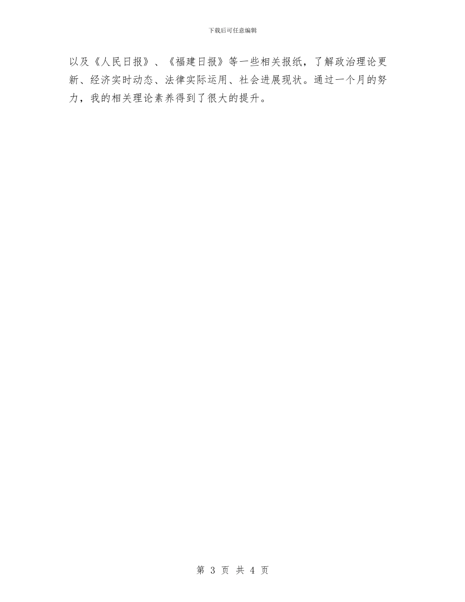 村委主任助理工作总结范文与村委主任述职述廉报告汇编_第3页