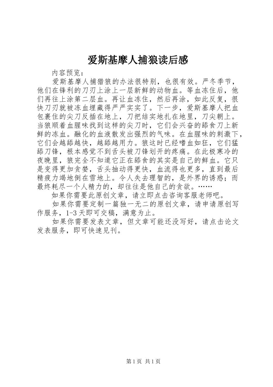 爱斯基摩人捕狼读后感_第1页