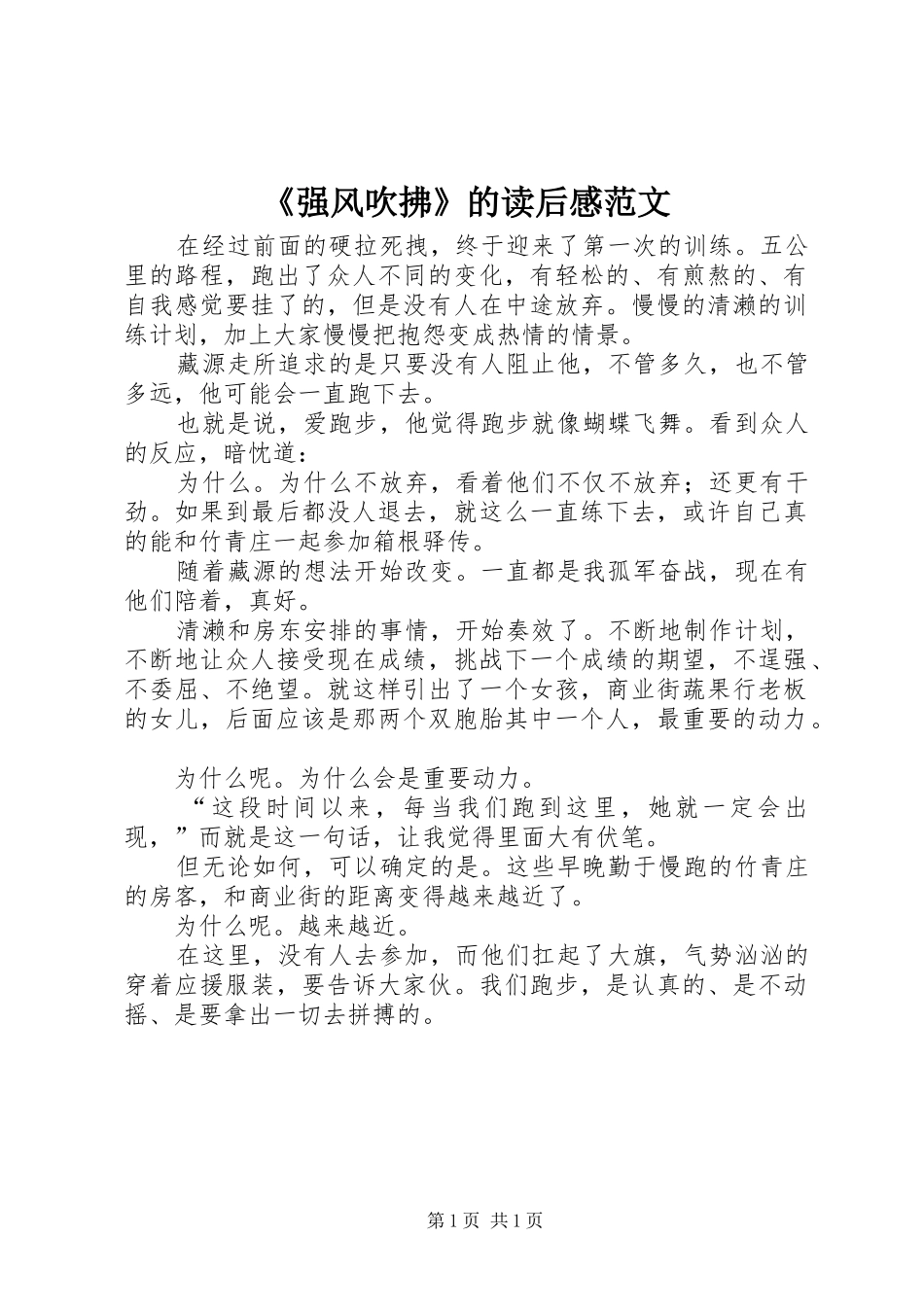 《强风吹拂》的读后感范文_第1页