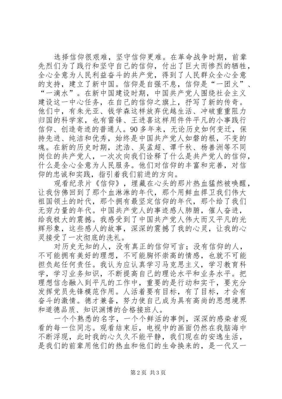 张伟观看《信仰》心得体会_第2页