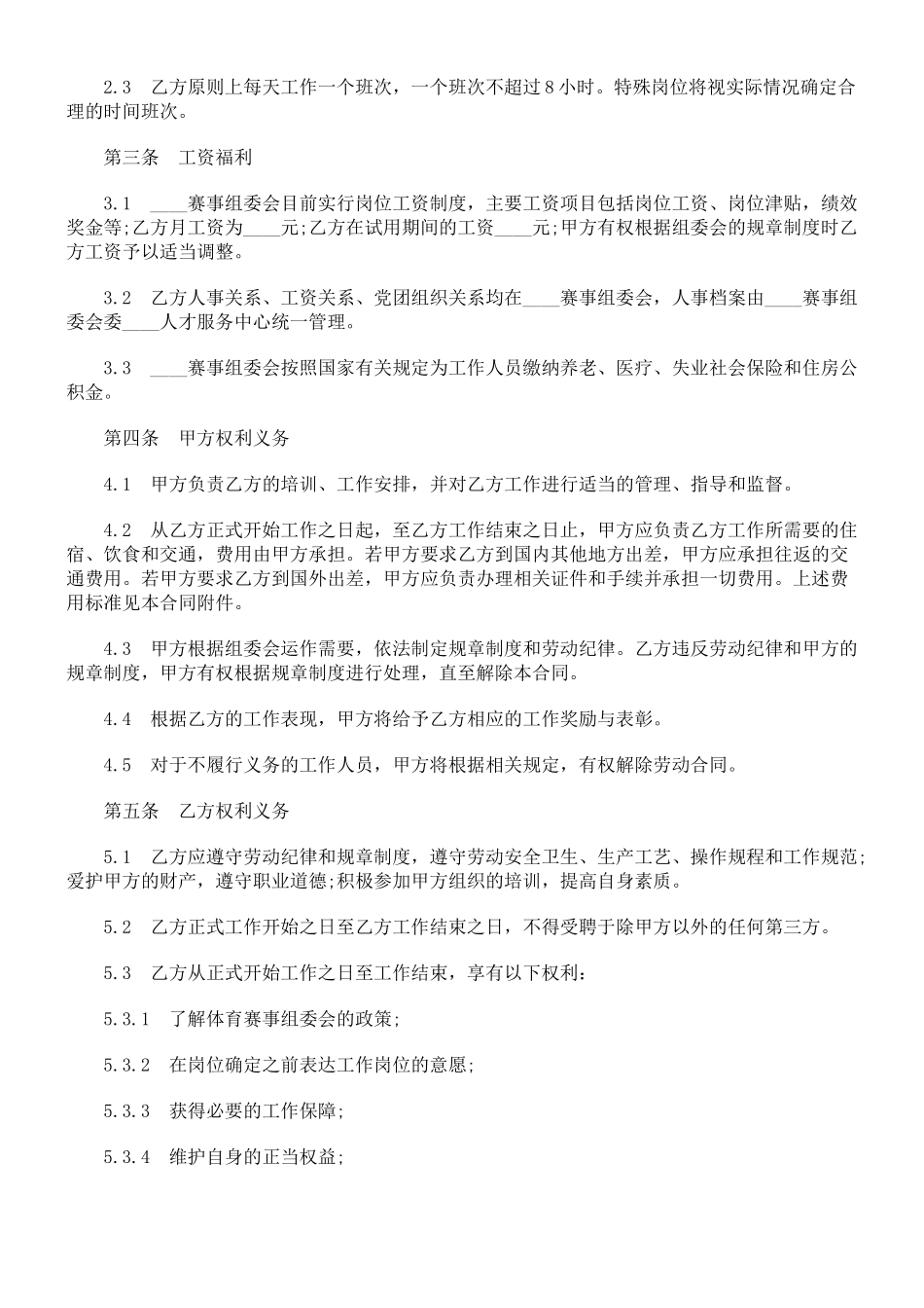 体育赛事工作人员聘用合同_第2页