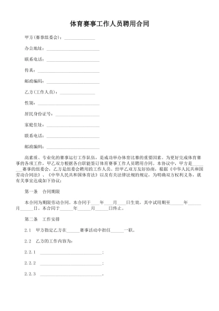 体育赛事工作人员聘用合同