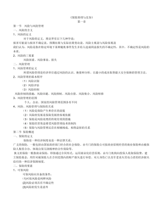 保险原理与实务(保险代理人考试教材word打印版)