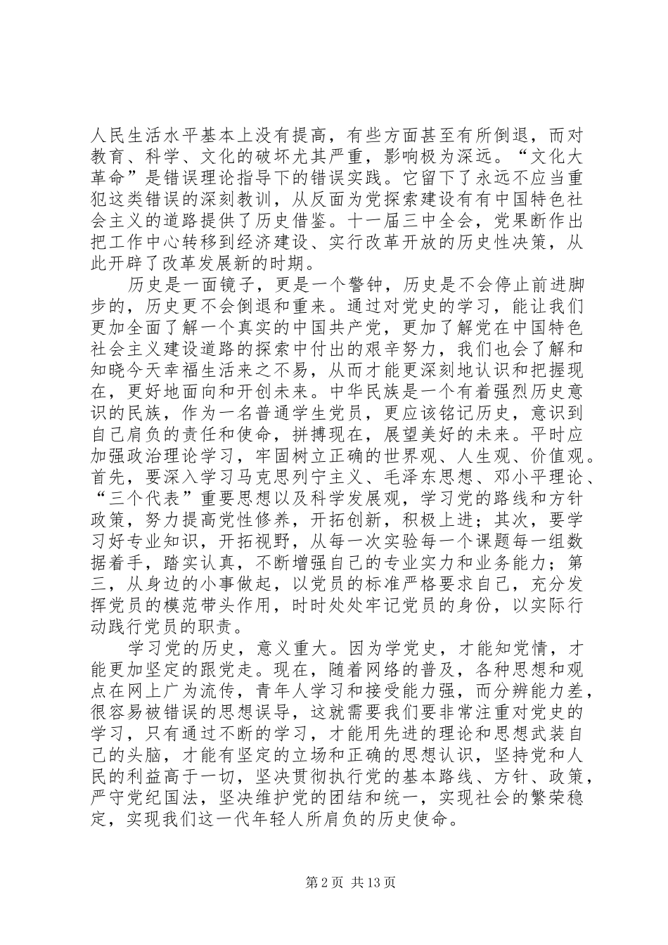 读党史心得体会7篇_第2页