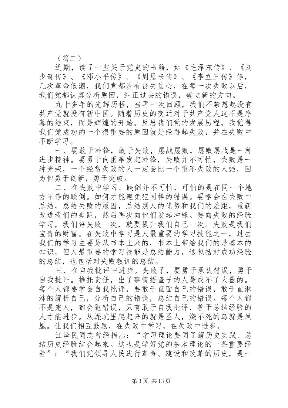 读党史心得体会7篇_第3页