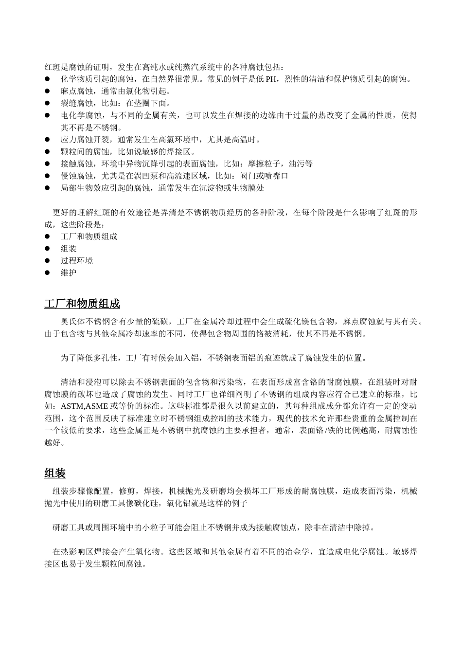 制药工业中高纯水系统不锈钢管道内产生红斑的原因及处理方法_第2页