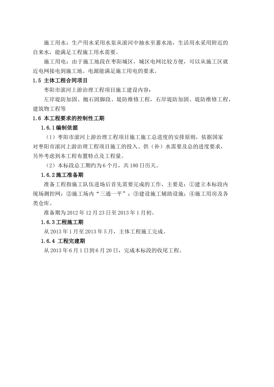 某市滚河上游治理工程项目施工组织设计_第2页