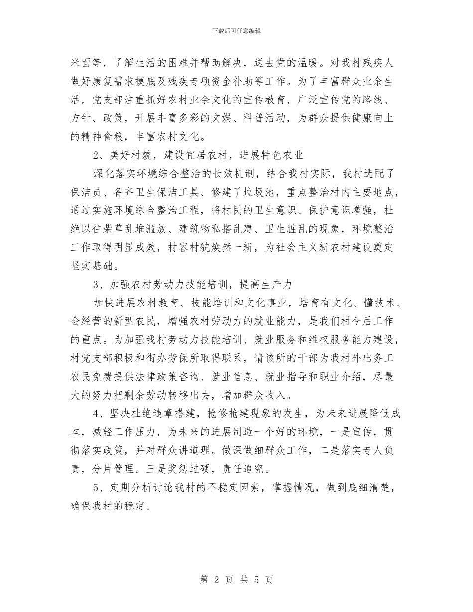 村委会2024工作计划1与村委会2024工作计划2汇编_第2页