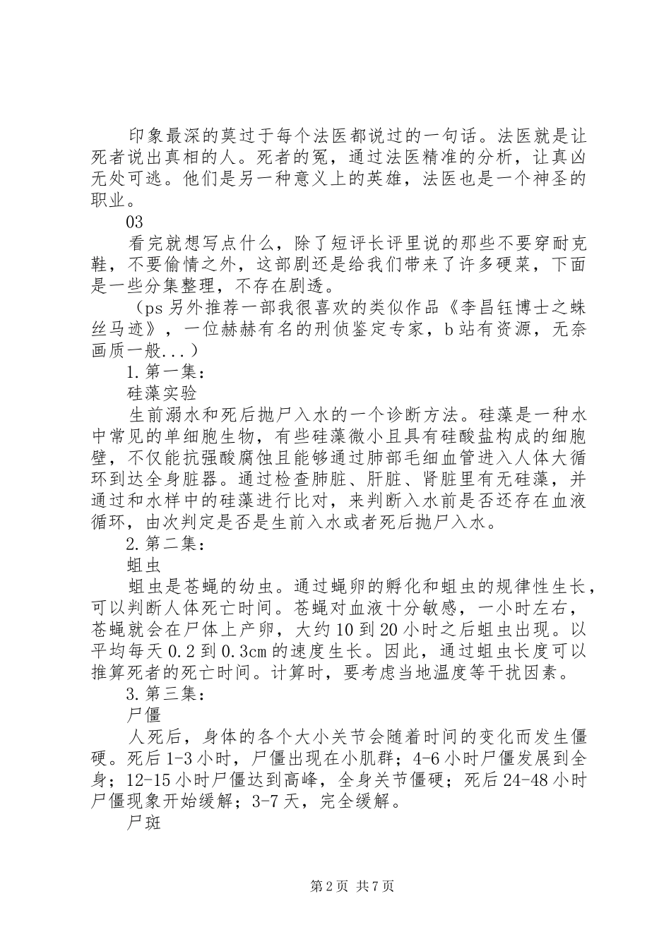 法医密档观后感大全_第2页