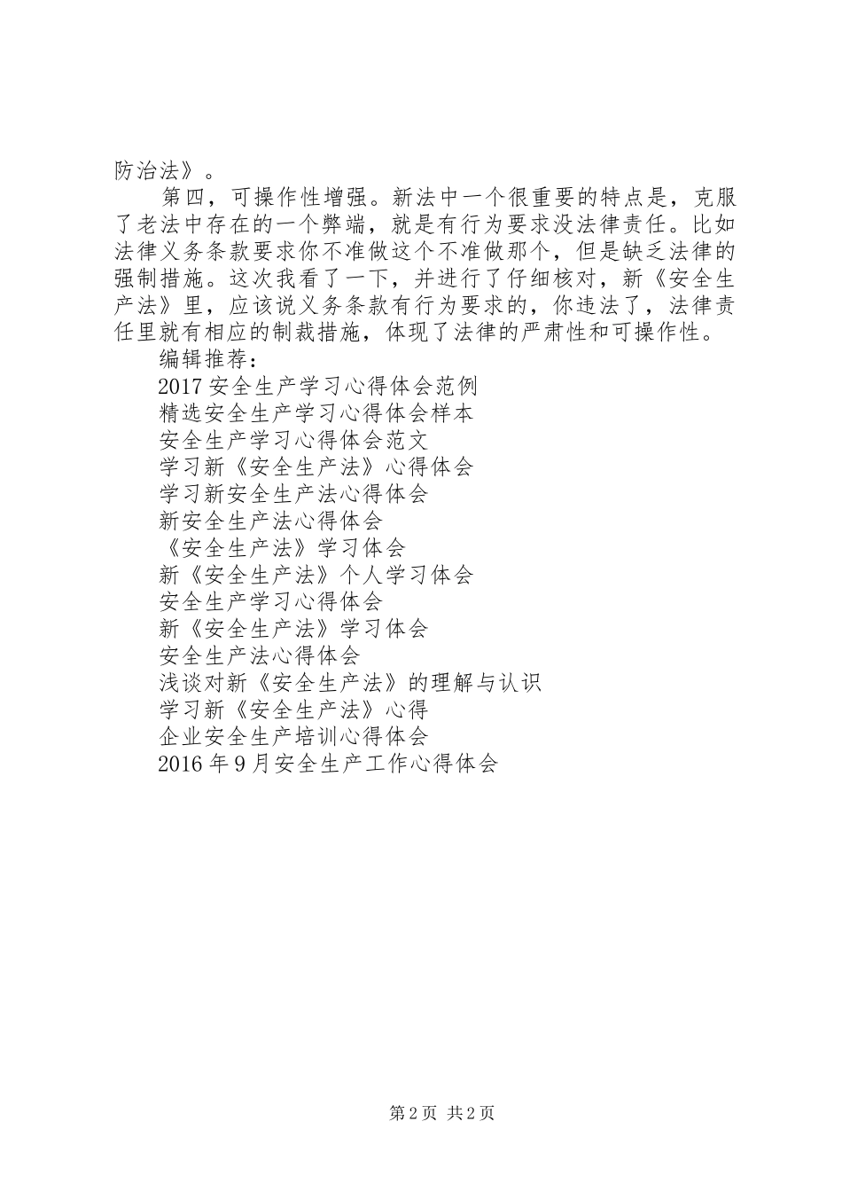 新《安全生产法》心得体会_第2页