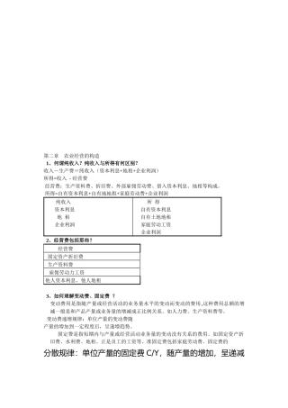 试谈农业经营的构造