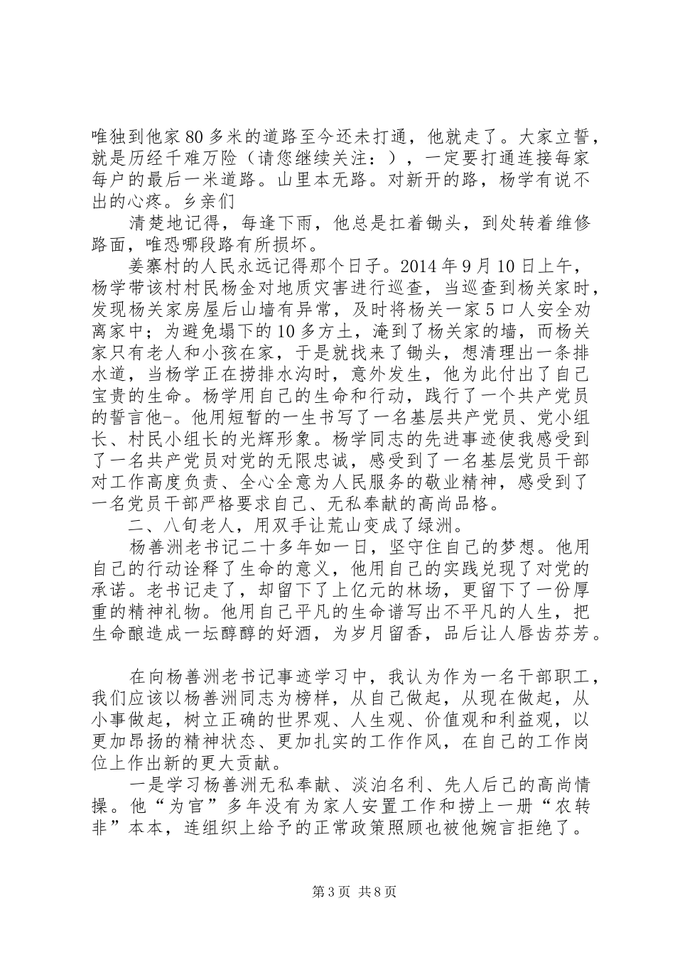 第一篇：学习杨善洲心得体会_第3页