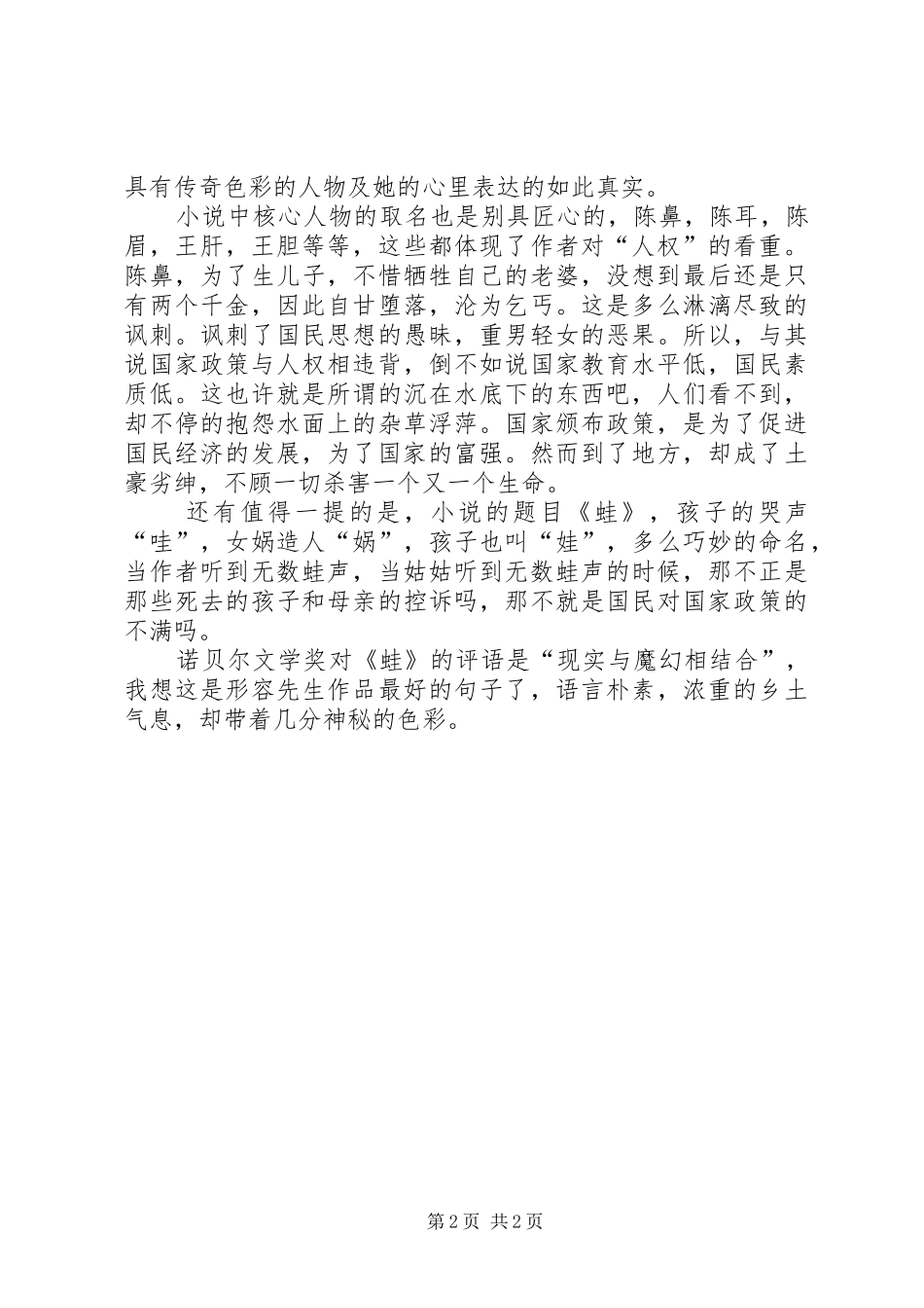 《大嘴蛙》读后感_第2页