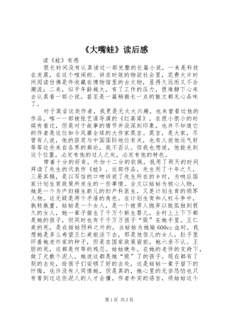 《大嘴蛙》读后感