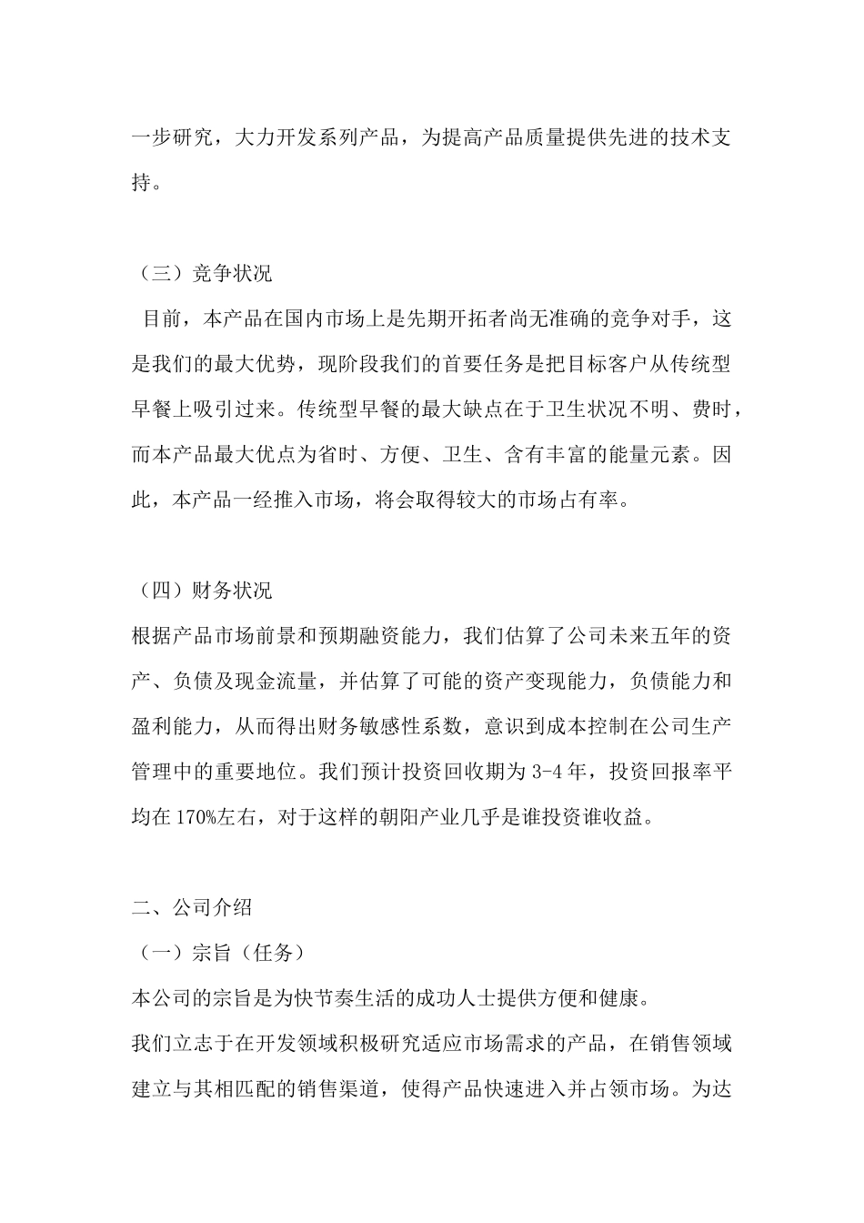 保健食品意识的增强_第2页