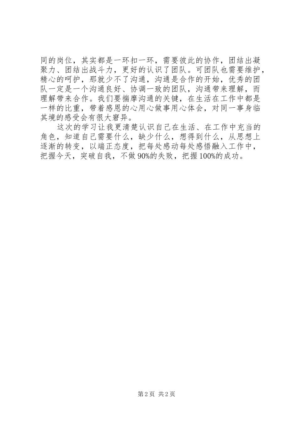 烟草专卖局突破自我培训体会_第2页