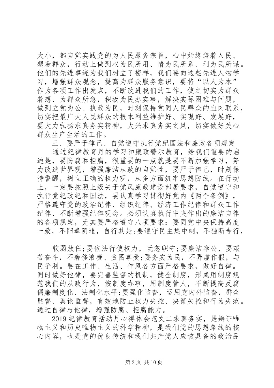 20XX年纪律教育活动月心得体会【精选篇】_第2页