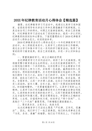 20XX年纪律教育活动月心得体会【精选篇】