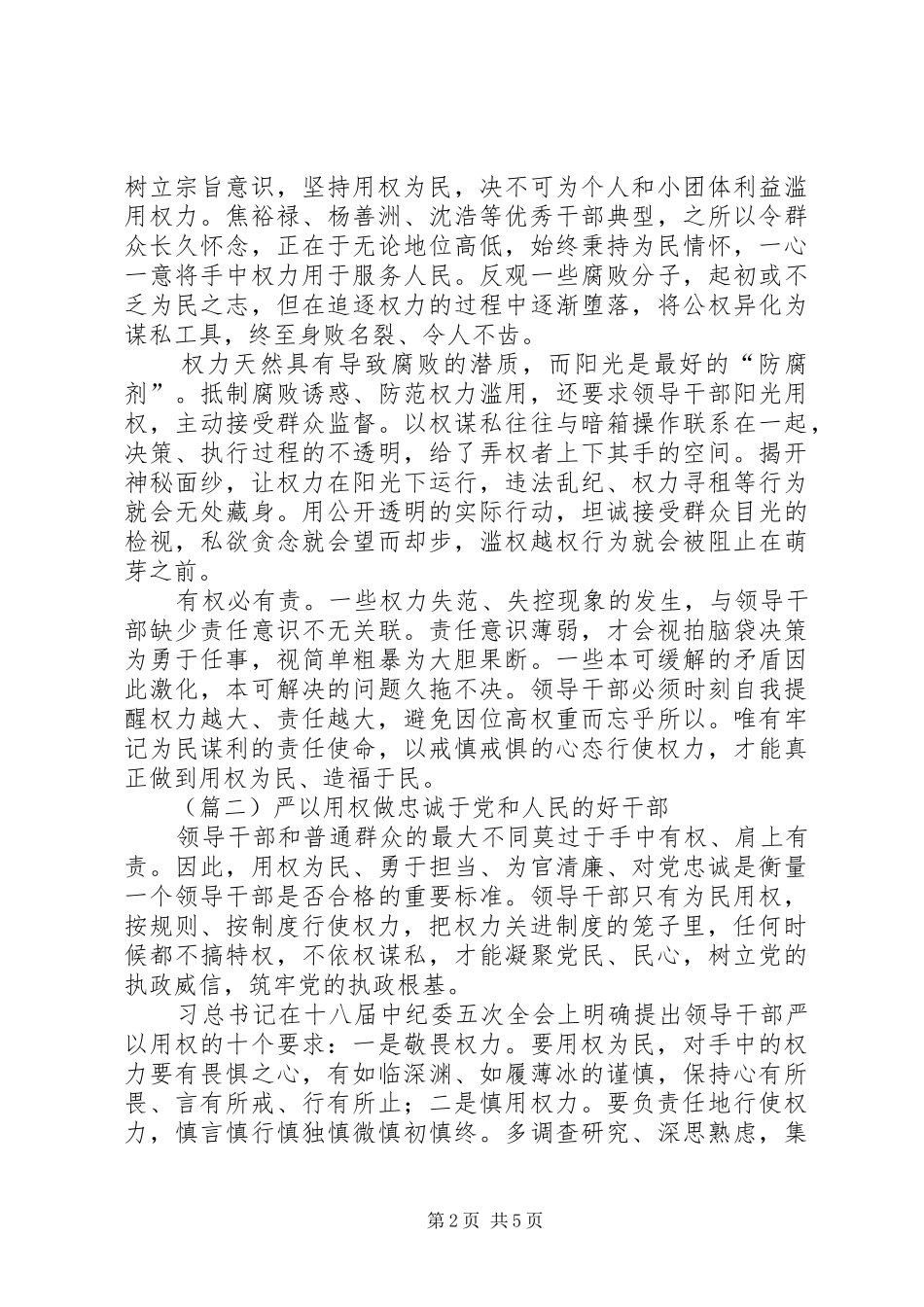 严以用权真抓实干心得体会_第2页