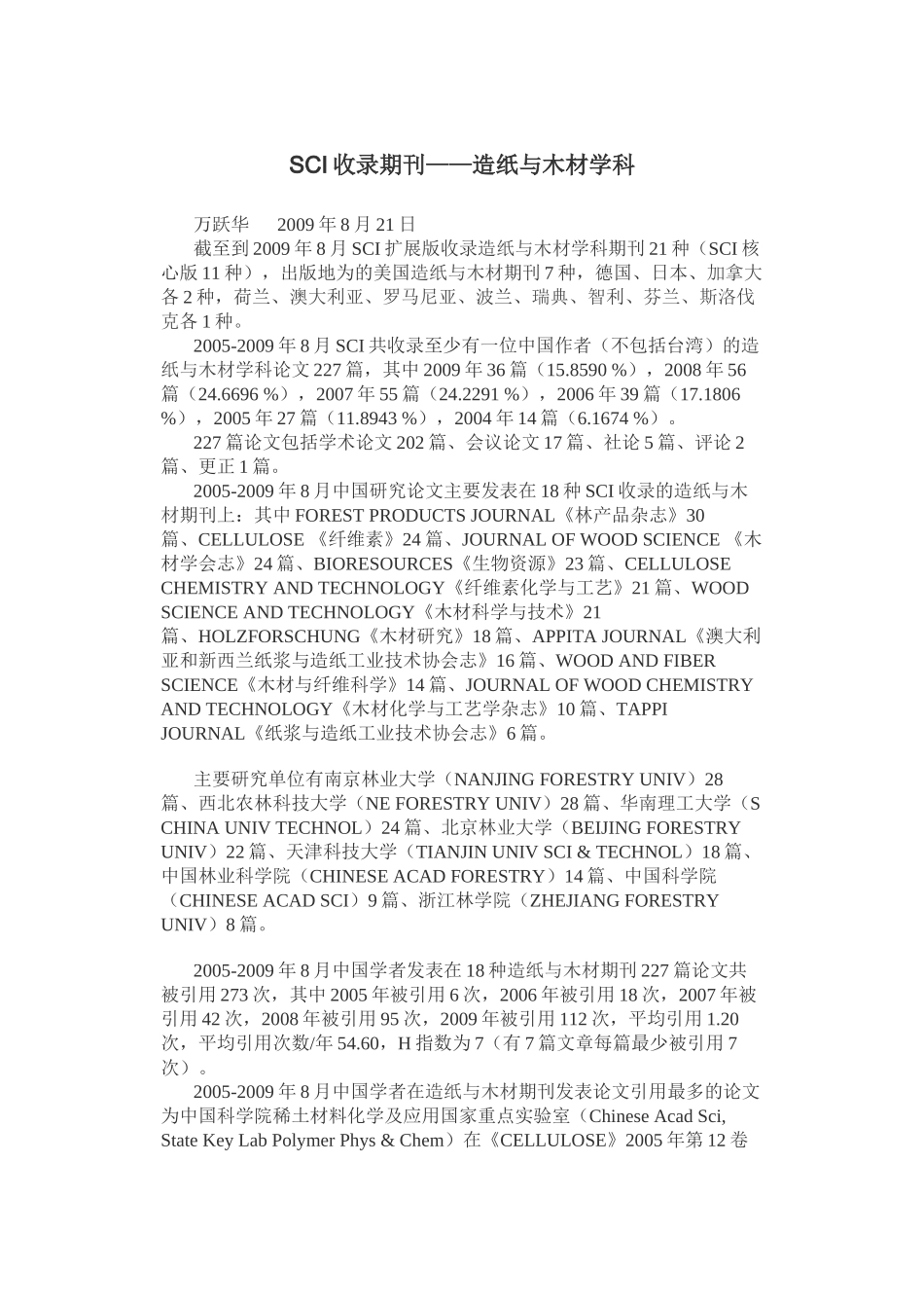 SCI收录期刊——造纸与木材学科_第1页