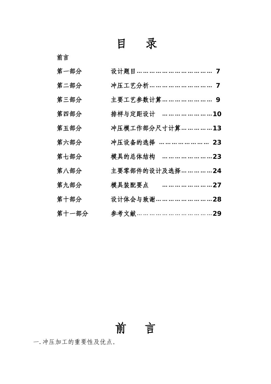 RK4T-V端子的冲压模具设计设计说明书_第1页