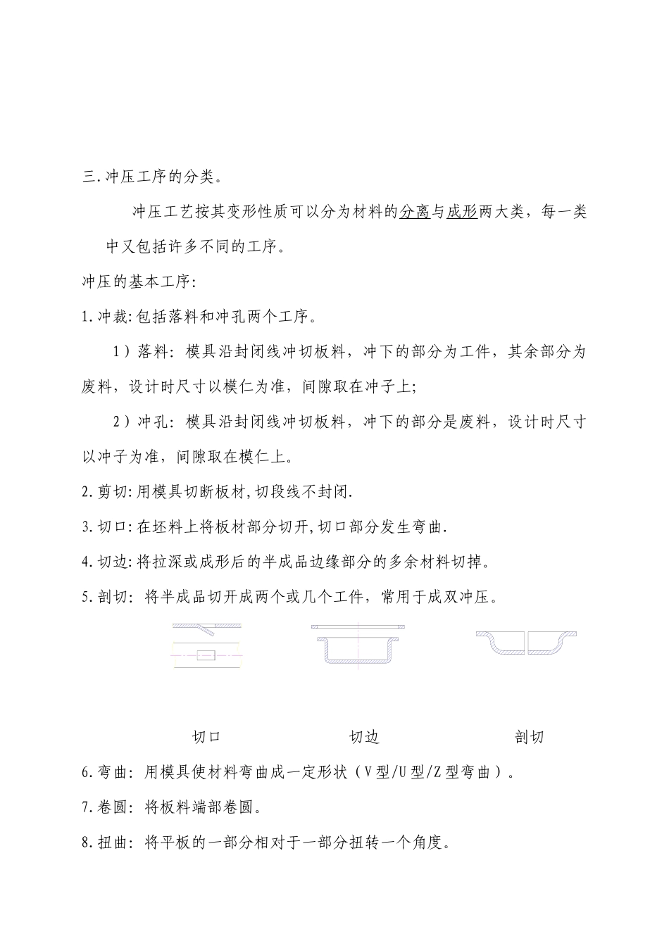 RK4T-V端子的冲压模具设计设计说明书_第3页