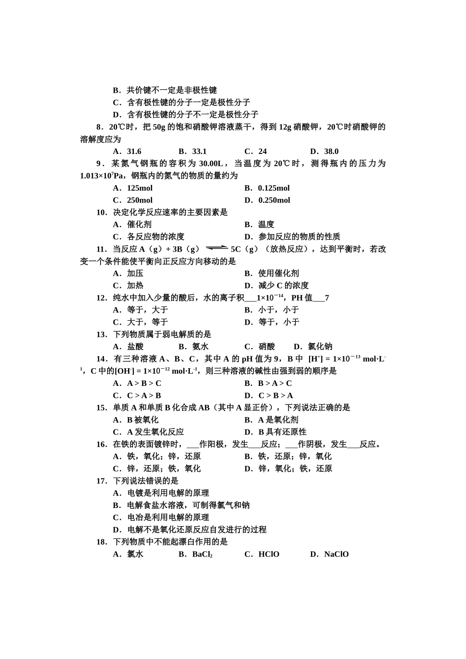 化工类基础课试题_第2页