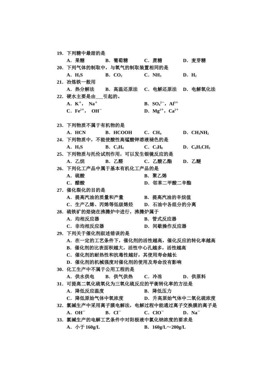 化工类基础课试题_第3页