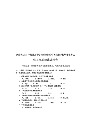 化工类基础课试题