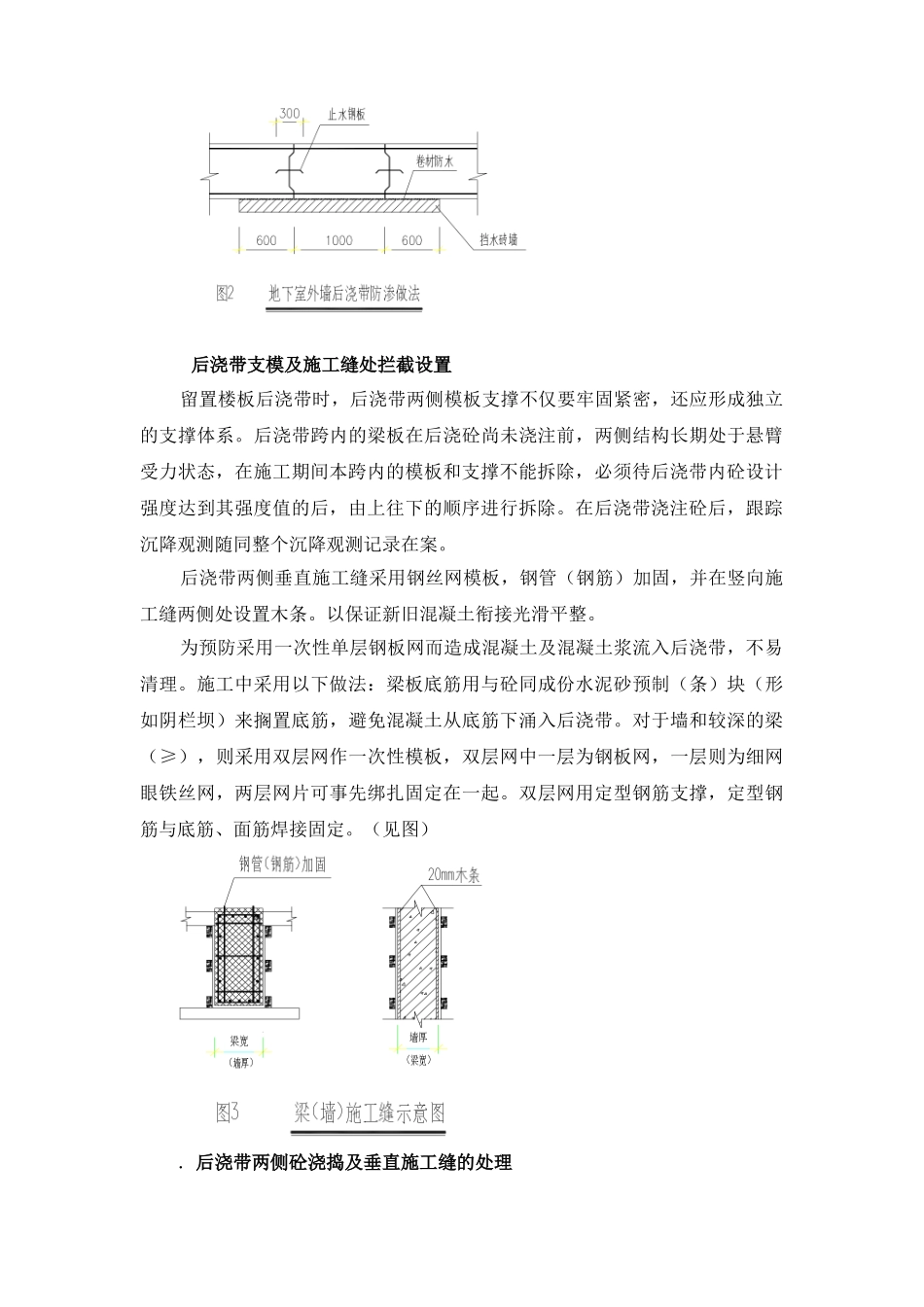 石狮服装批发城（一期）工程后浇带施工组织设计方案(DOC5页)_第2页
