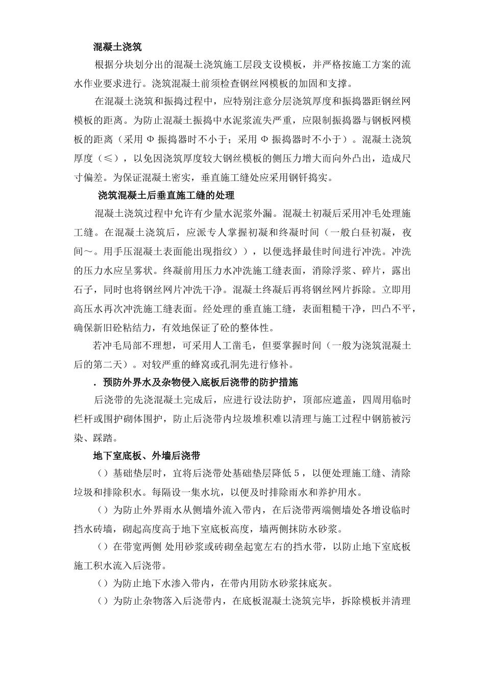 石狮服装批发城（一期）工程后浇带施工组织设计方案(DOC5页)_第3页