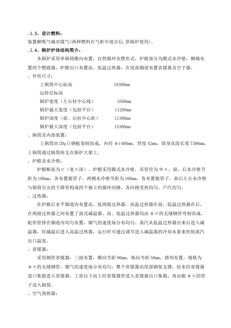 化工责任有限公司TDI项目锅炉房工程施工组织设计方案(DOC72页)_第2页
