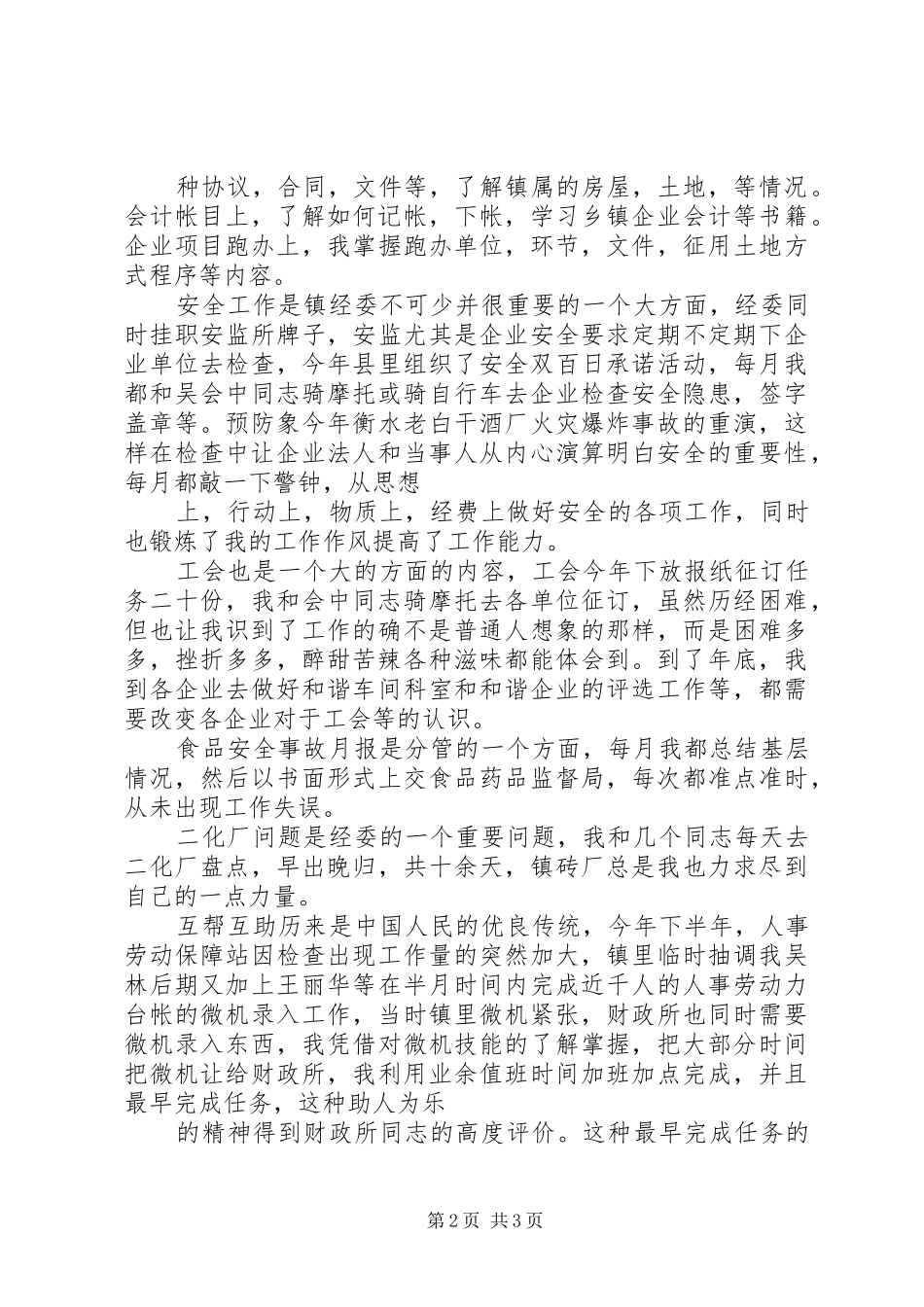 解放思想大讨论的个人心得体会_第2页