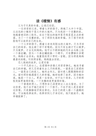 读《暖情》有感