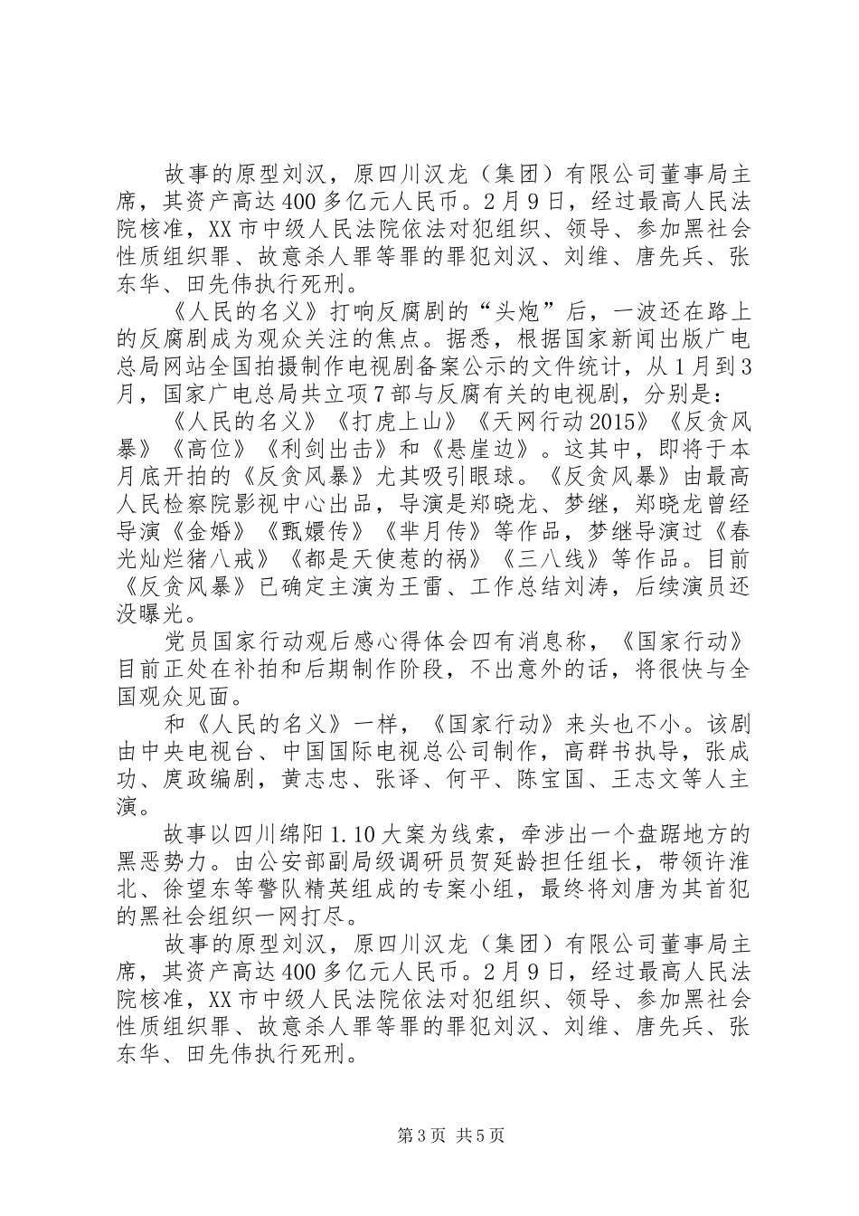 党员国家行动观后感心得体会,党员观看国家行动观后感_第3页