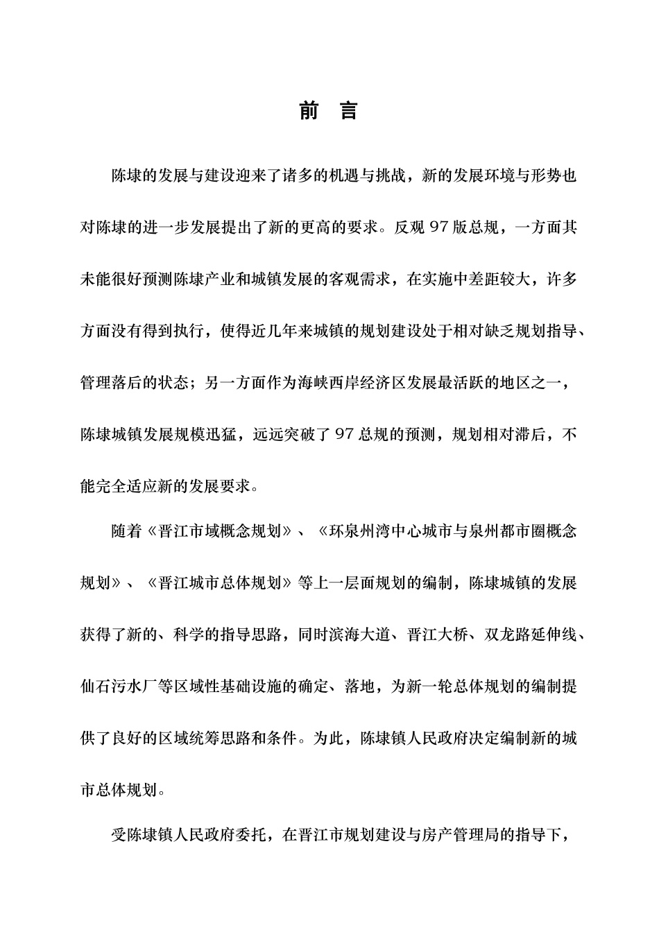 晋江市某城市总体规划_第2页