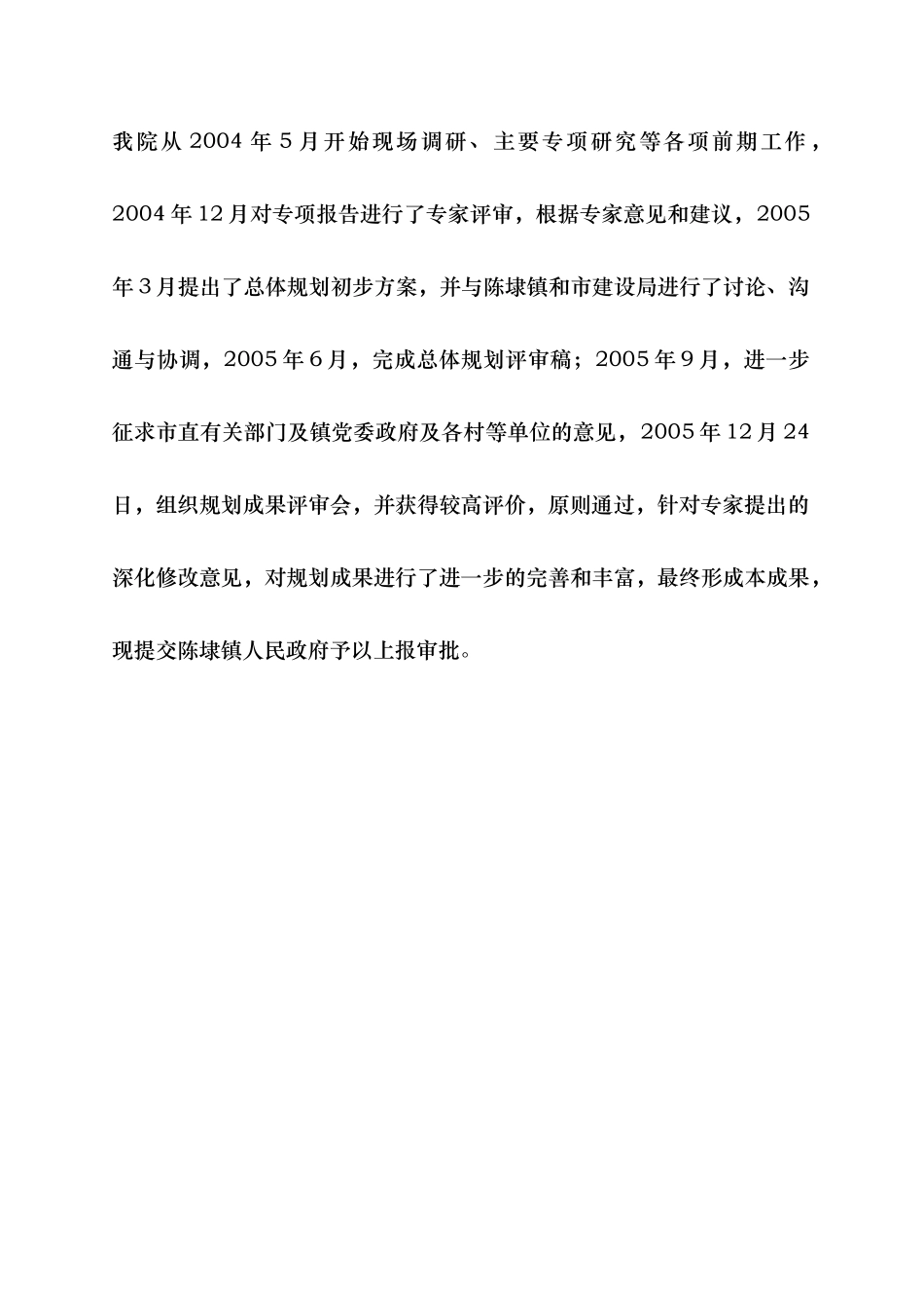 晋江市某城市总体规划_第3页