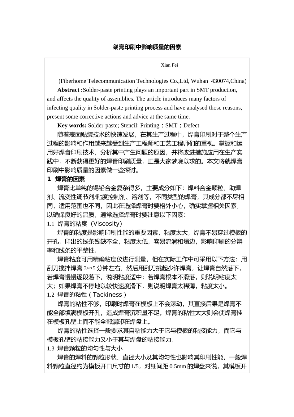 SMT 学习_第1页