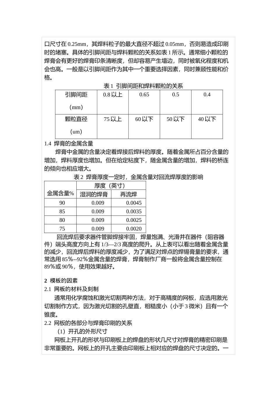 SMT 学习_第2页
