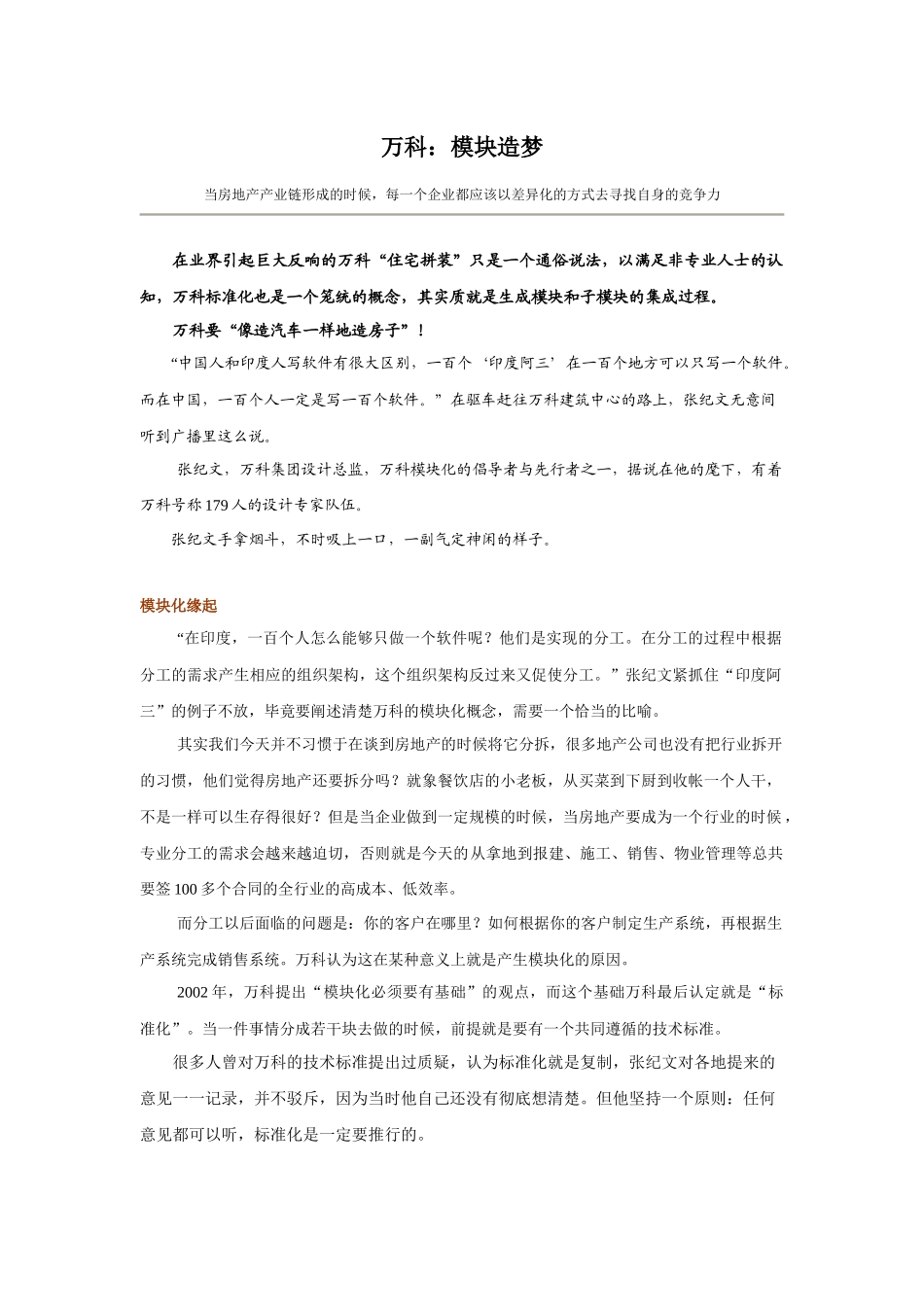 某地产：模块造梦_第1页