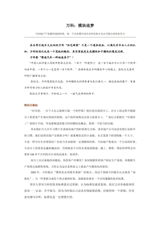某地产：模块造梦