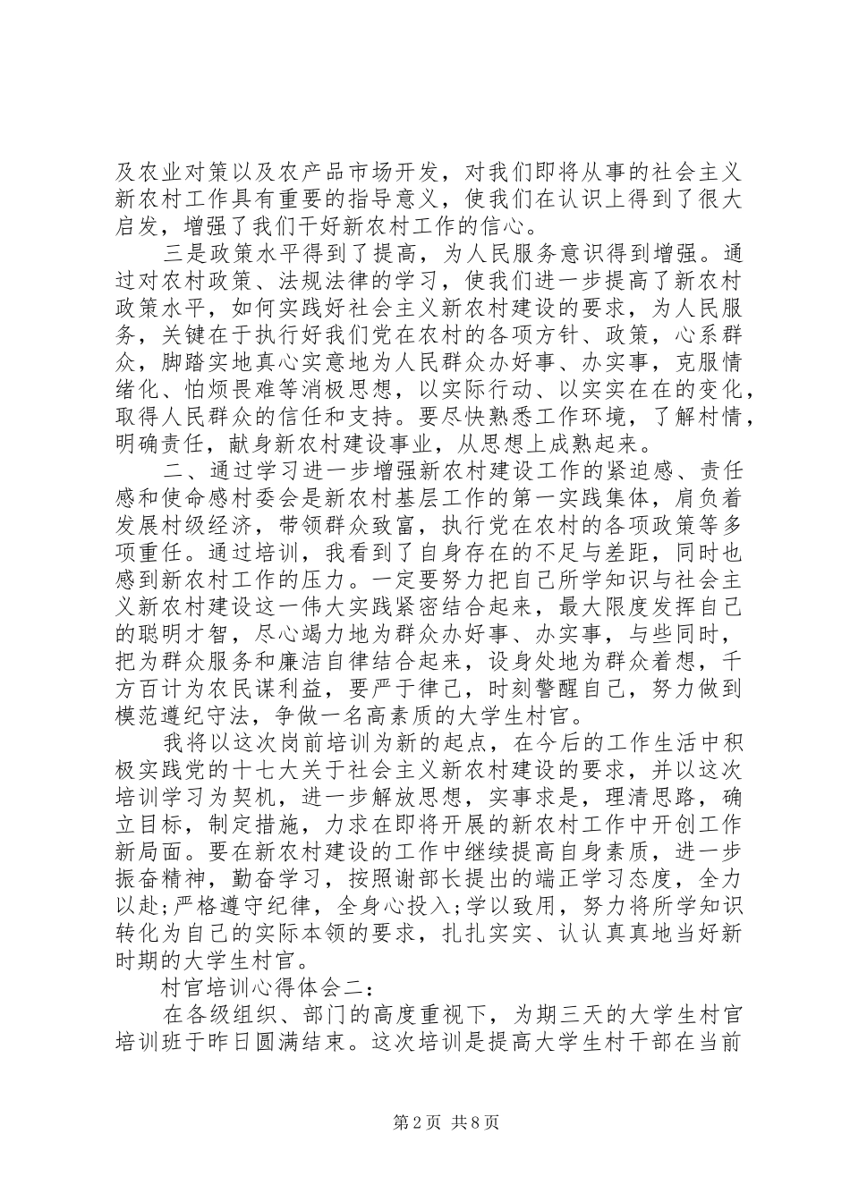 村官培训学习心得体会3篇_第2页